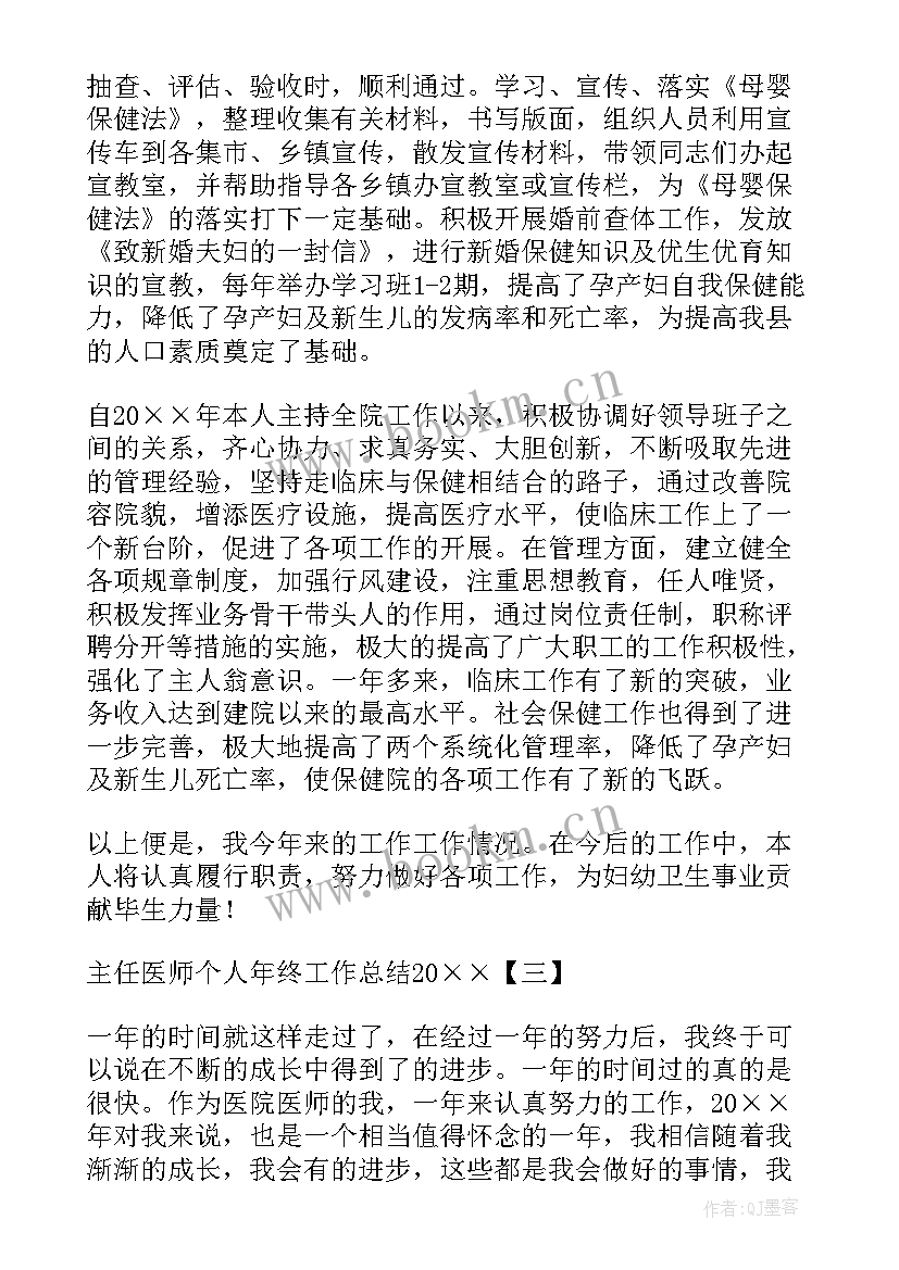 最新口腔副主任医师个人总结(优质10篇)