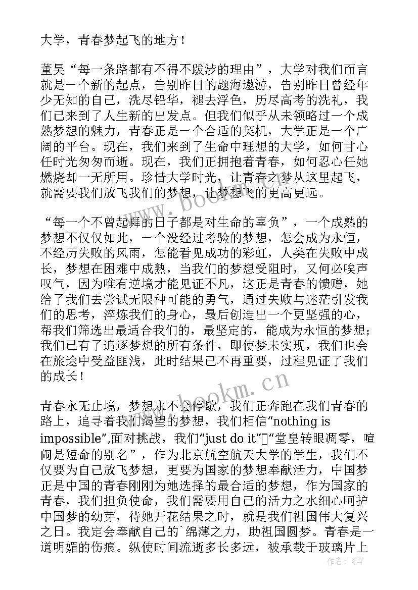 最新放飞梦想演讲稿 放飞梦想让青春飞扬的演讲稿(优秀5篇)