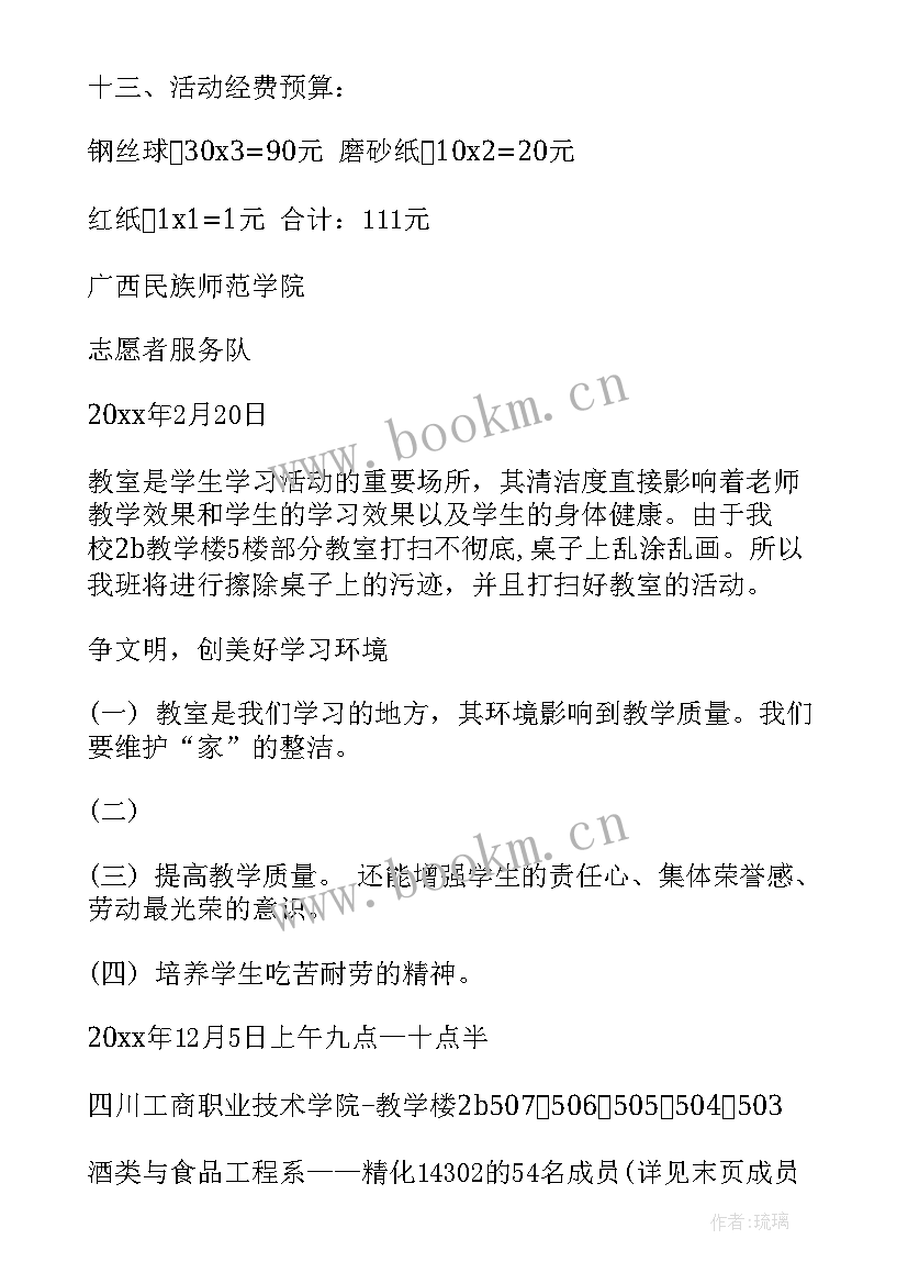 最新打扫教室卫生的心得体会 打扫教室卫生的策划书(模板5篇)