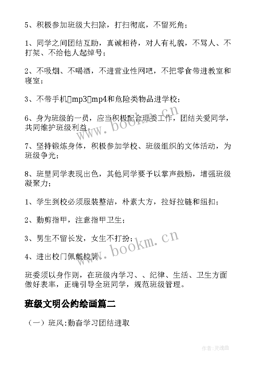 2023年班级文明公约绘画 班级文明公约倡议书(优秀5篇)