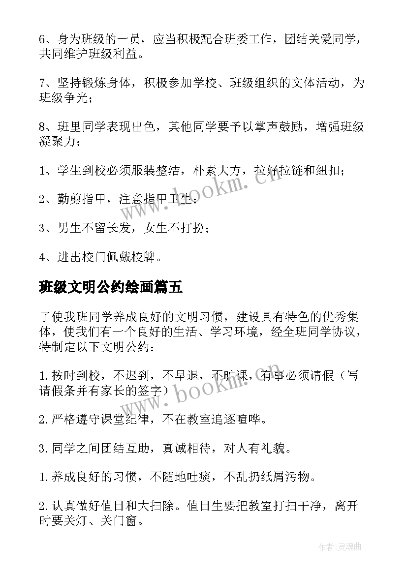 2023年班级文明公约绘画 班级文明公约倡议书(优秀5篇)