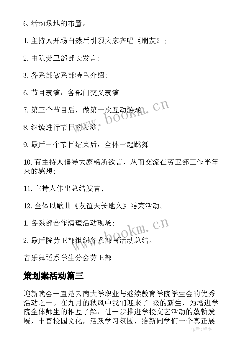 最新策划案活动(优质5篇)