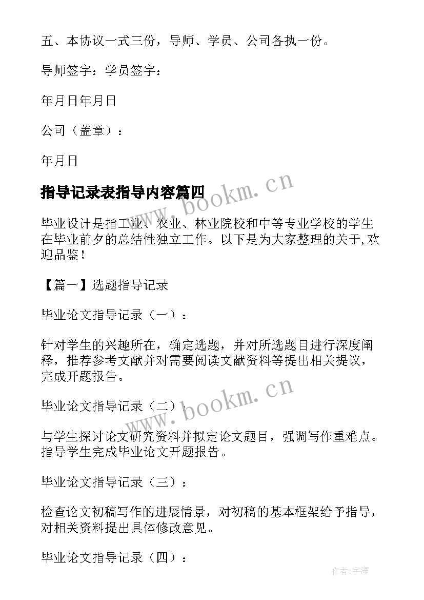 最新指导记录表指导内容 毕业论文指导手册指导老师指导记录(模板10篇)