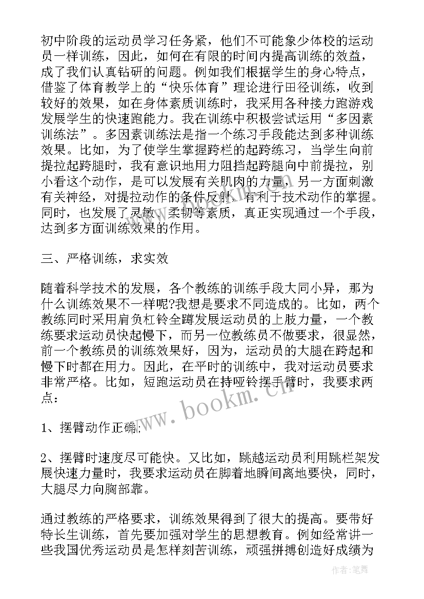 学生体育自我评价 体育学生自我评价(模板5篇)