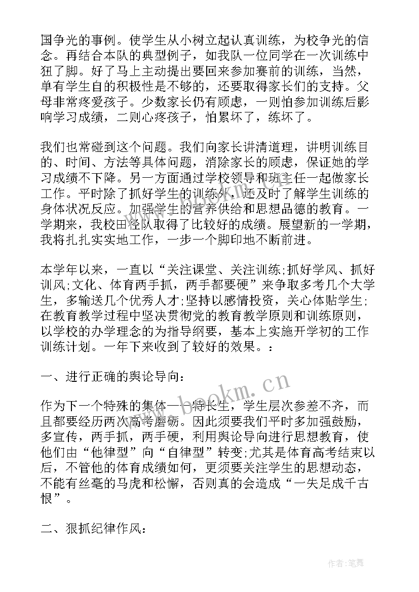 学生体育自我评价 体育学生自我评价(模板5篇)