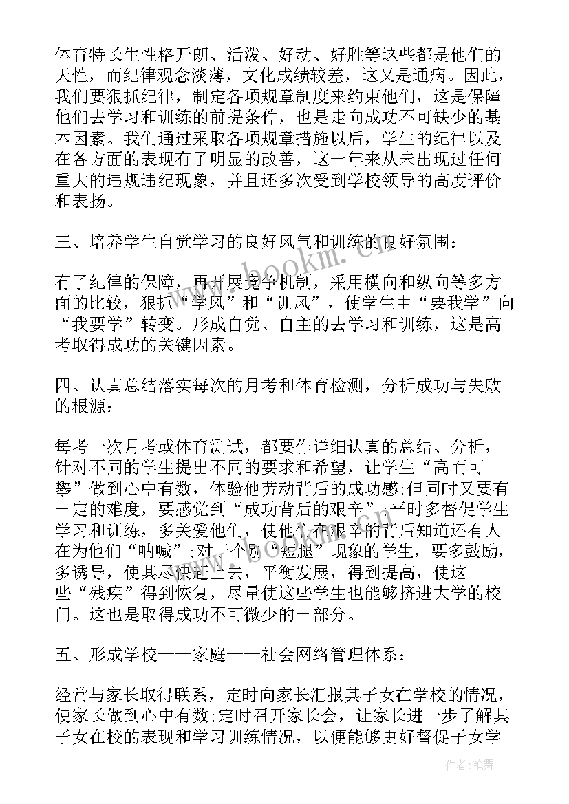 学生体育自我评价 体育学生自我评价(模板5篇)