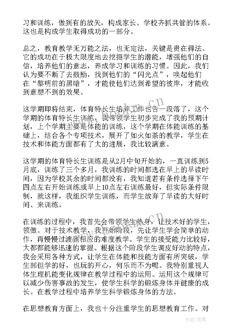 学生体育自我评价 体育学生自我评价(模板5篇)