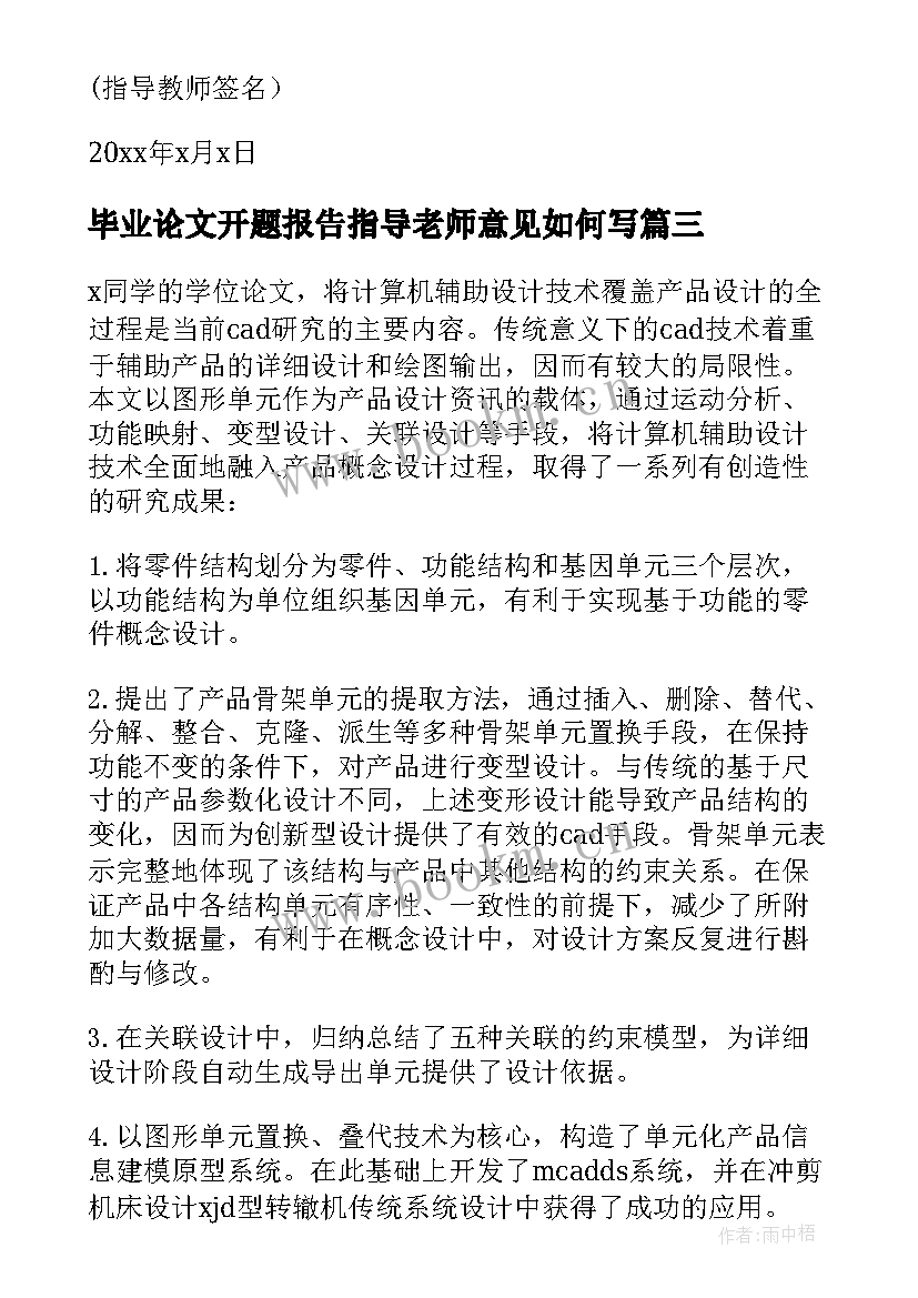 毕业论文开题报告指导老师意见如何写 开题报告指导老师意见(优质9篇)