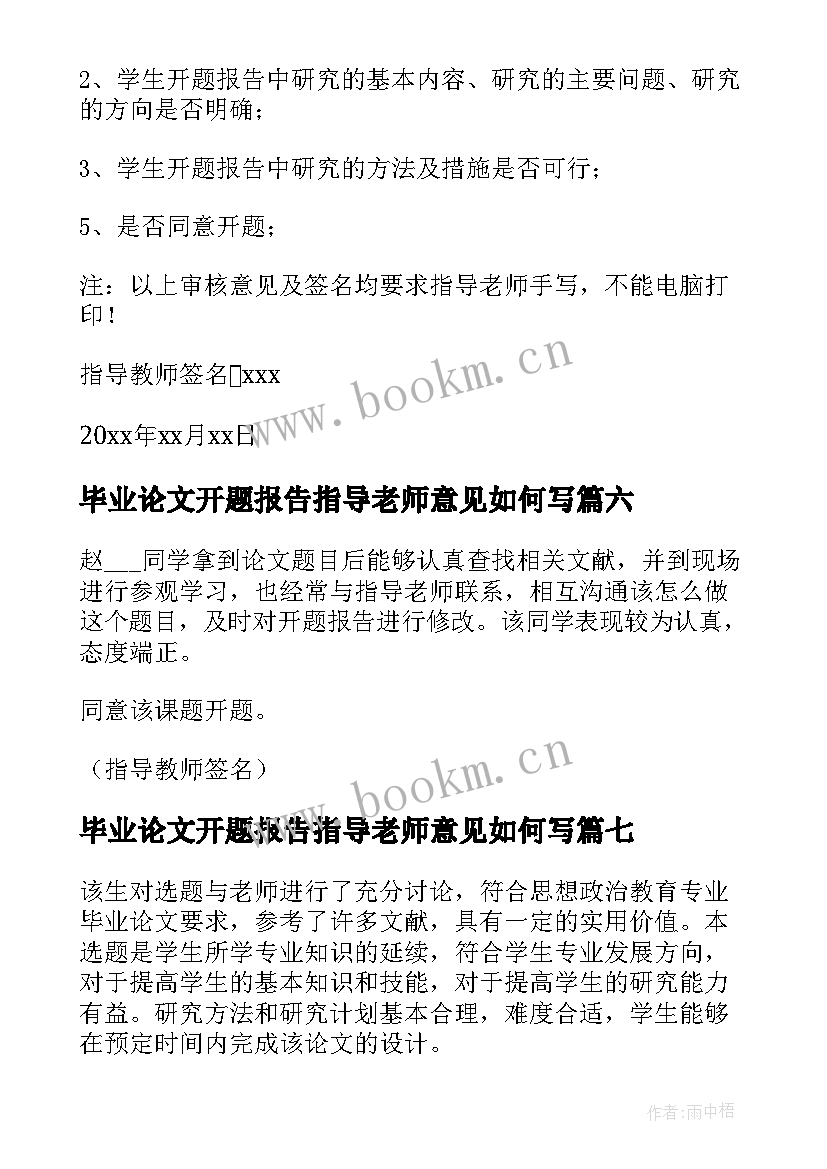 毕业论文开题报告指导老师意见如何写 开题报告指导老师意见(优质9篇)