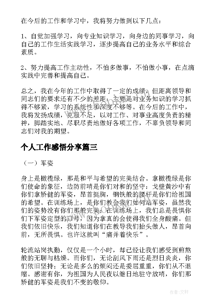 个人工作感悟分享 收银员个人工作感悟(精选5篇)