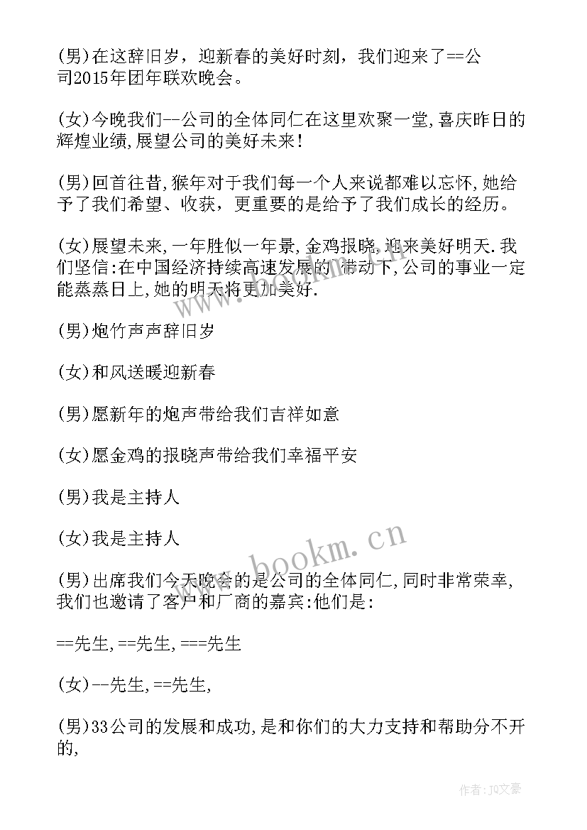 公司致辞开场白说 公司年会开场白致辞(大全5篇)