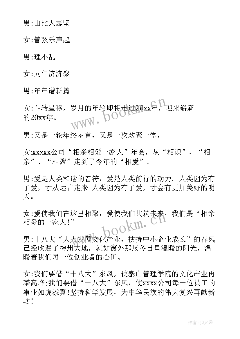 公司致辞开场白说 公司年会开场白致辞(大全5篇)