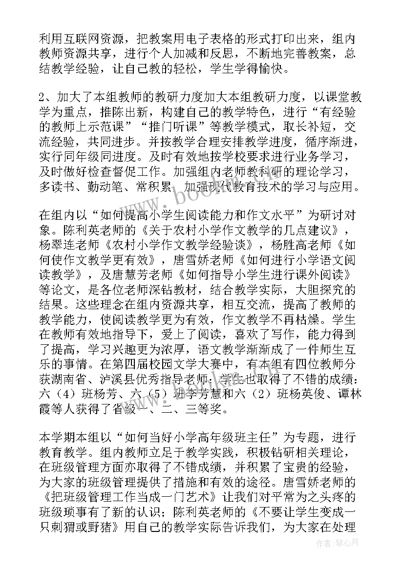 2023年语文集体备课体会 小学语文组集体备课总结(通用5篇)