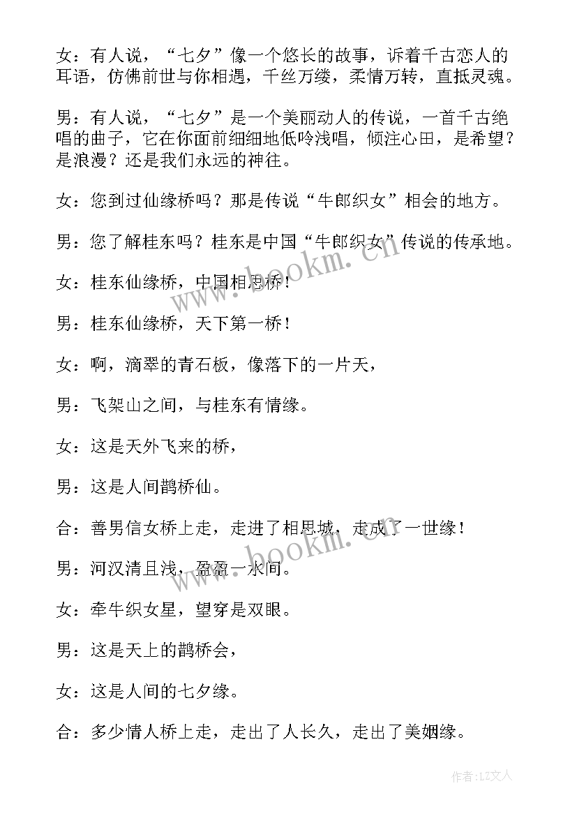 最新情人节主持开场白和结束语(模板5篇)