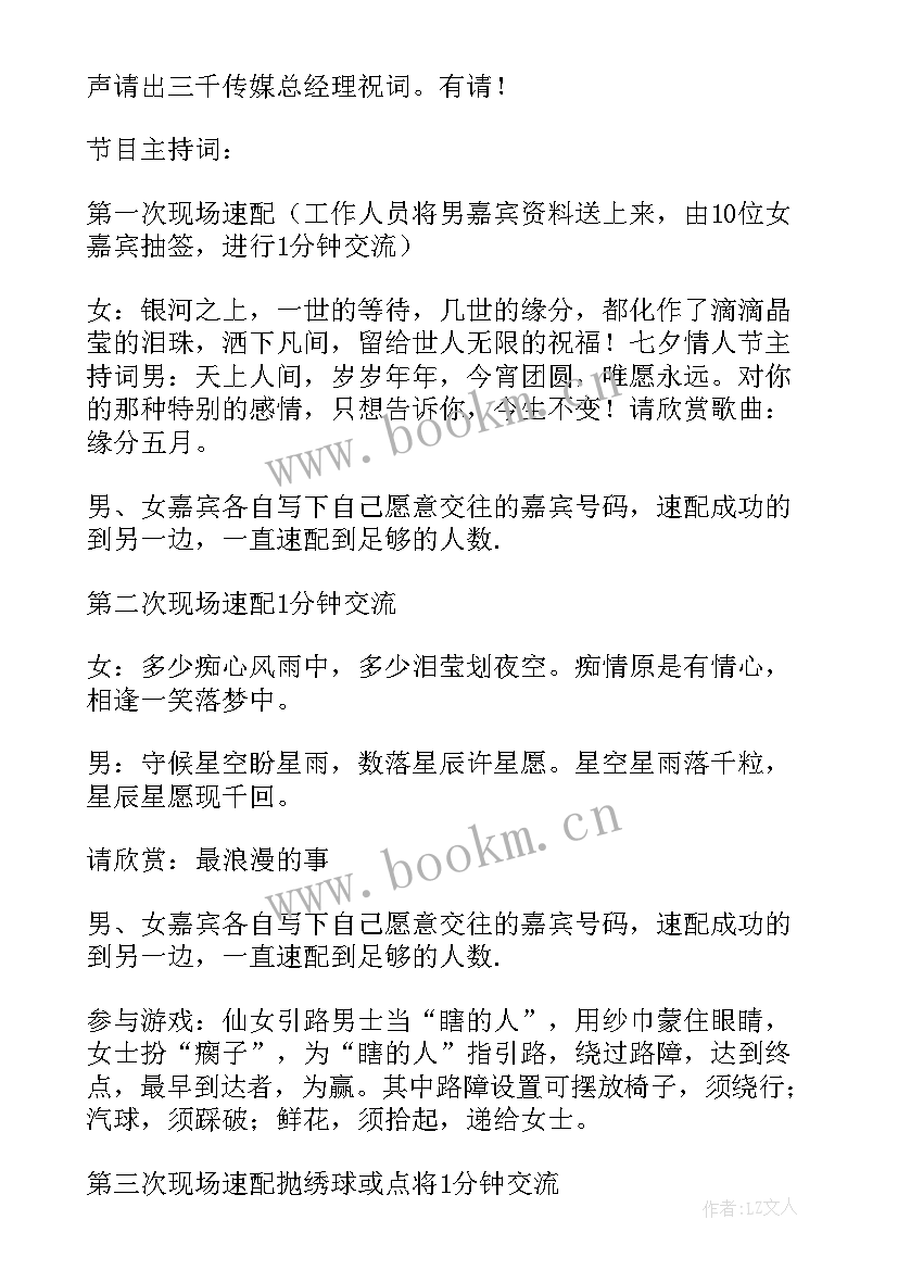 最新情人节主持开场白和结束语(模板5篇)