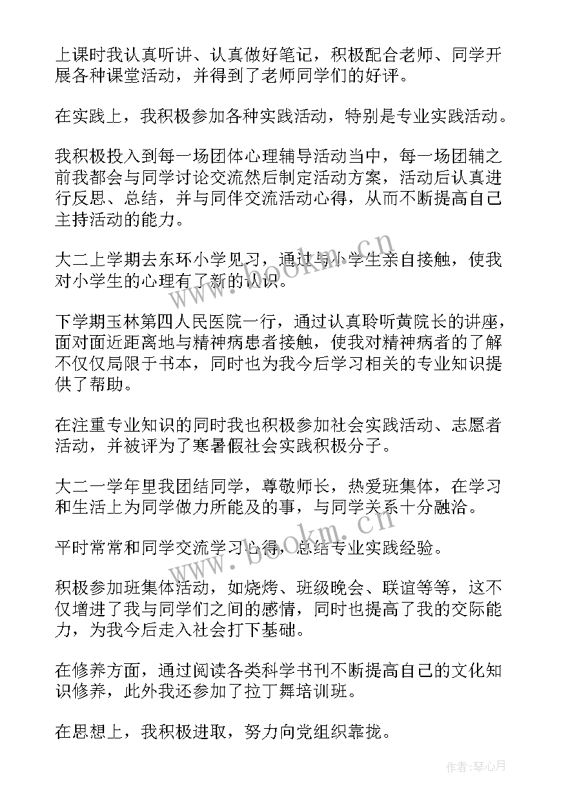 最新大学大二个人总结(精选5篇)