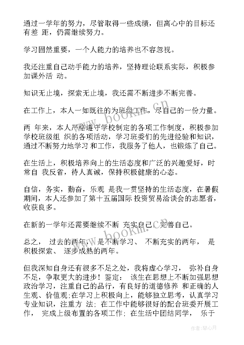 最新大学大二个人总结(精选5篇)