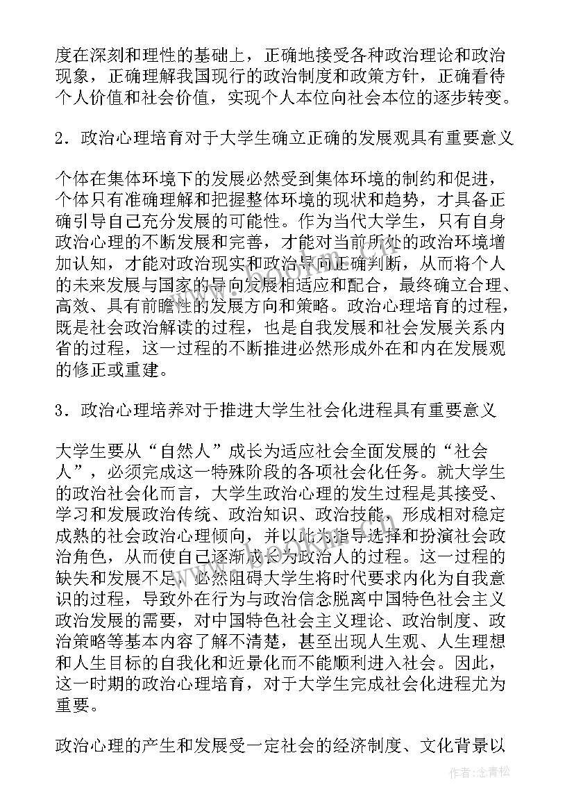 大学生社会实践论文(实用9篇)