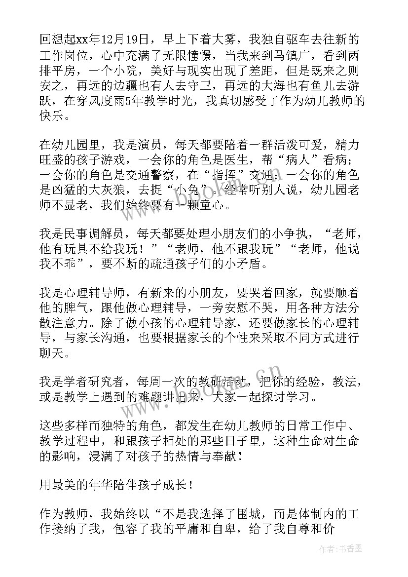 幼儿园年会教师发言稿(优秀5篇)