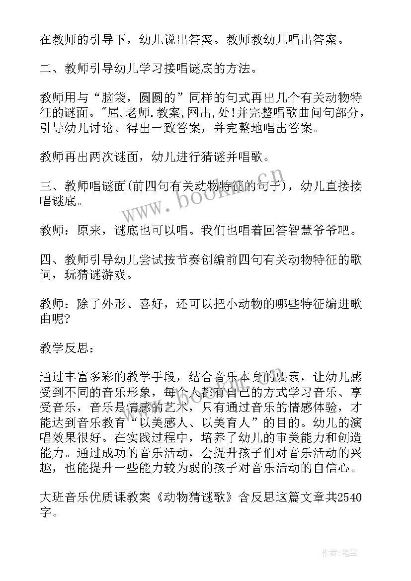 最新大班午餐计划教案反思 音乐类幼儿大班教案反思(大全8篇)