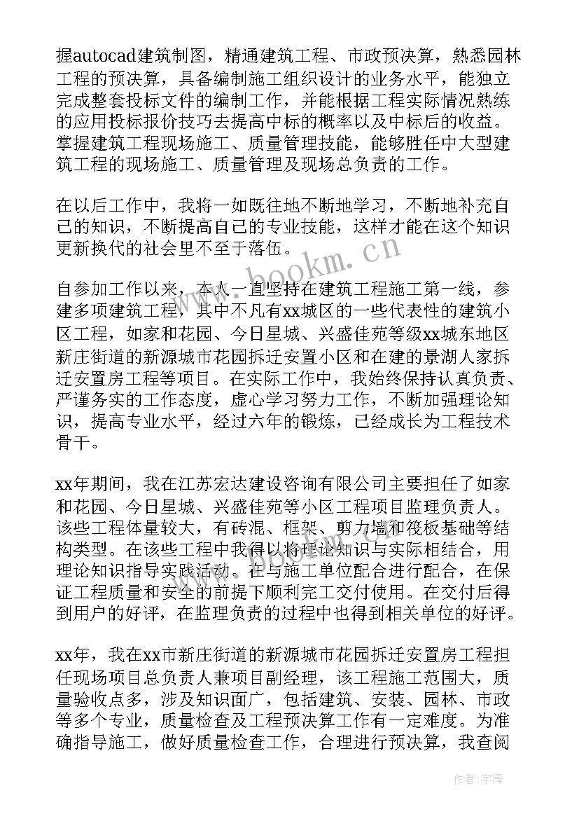 最新测绘高级职称专业技术总结(通用5篇)