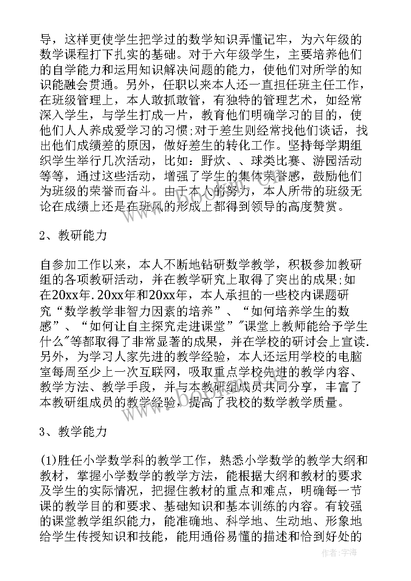 最新测绘高级职称专业技术总结(通用5篇)