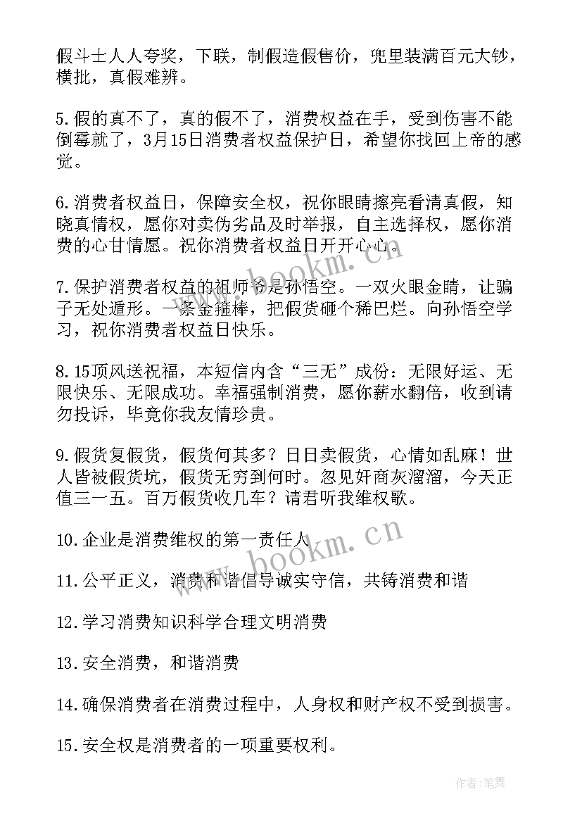 最新消费者权益保护宣传社区活动 消费者权益保护日宣传活动计划(通用5篇)