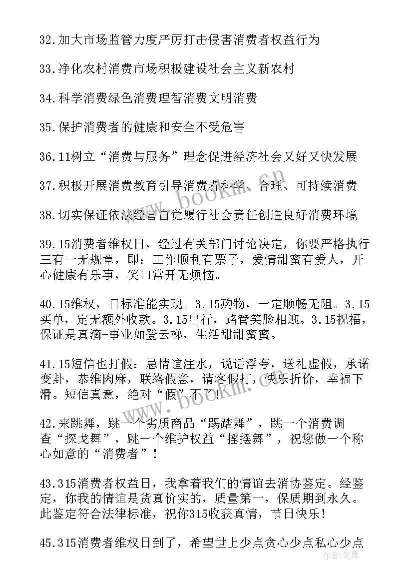 最新消费者权益保护宣传社区活动 消费者权益保护日宣传活动计划(通用5篇)