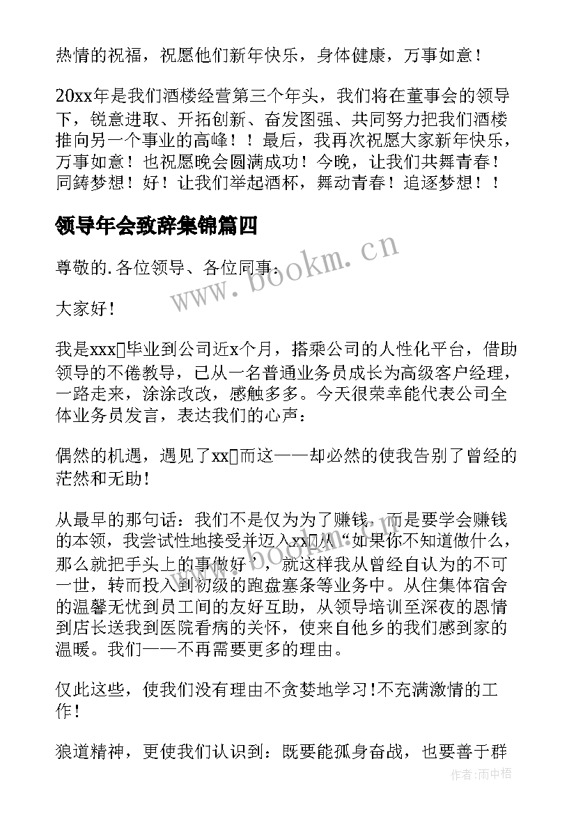 2023年领导年会致辞集锦(优秀7篇)