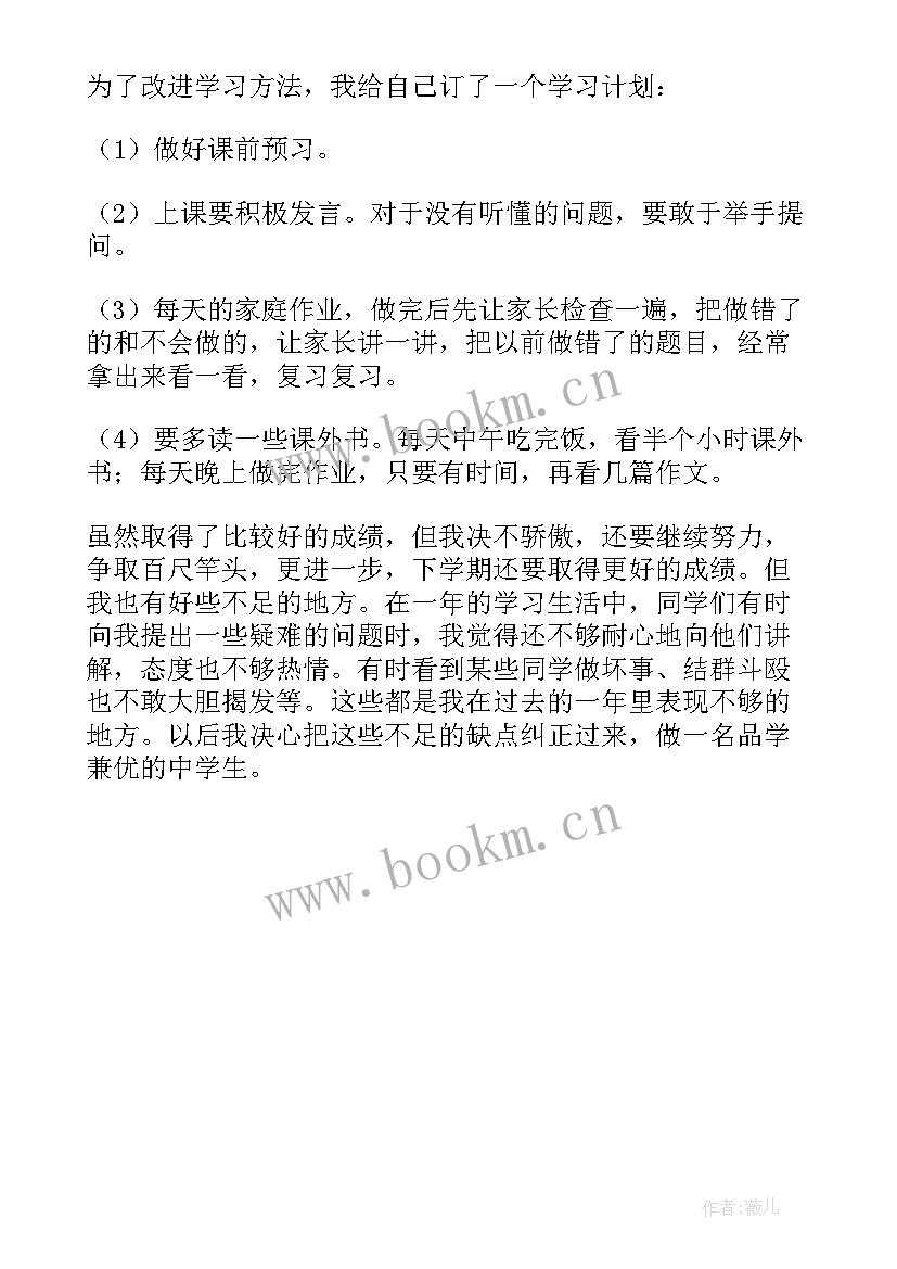 2023年到七年级自我评价内容有哪些(实用5篇)