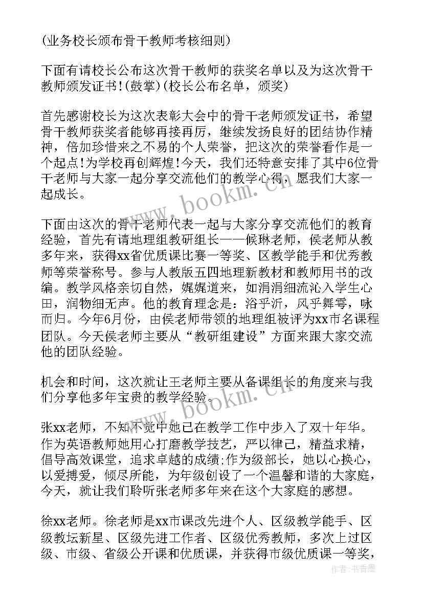 最新工作部署会议主持词(大全8篇)