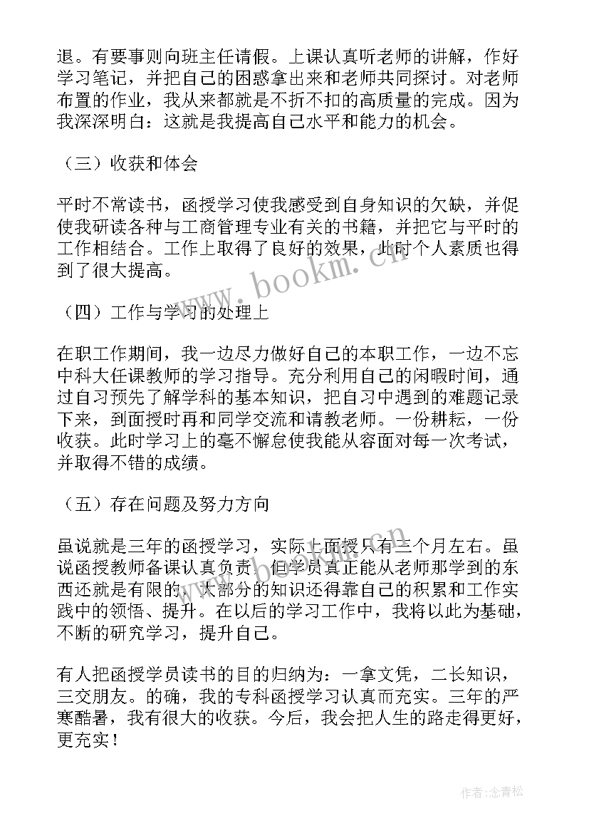 最新药学毕业生登记表自我鉴定(实用10篇)