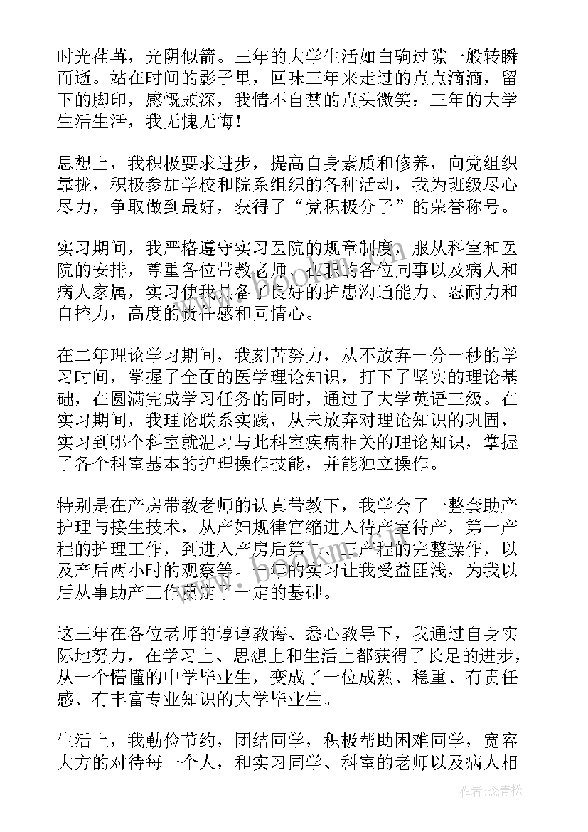 最新药学毕业生登记表自我鉴定(实用10篇)