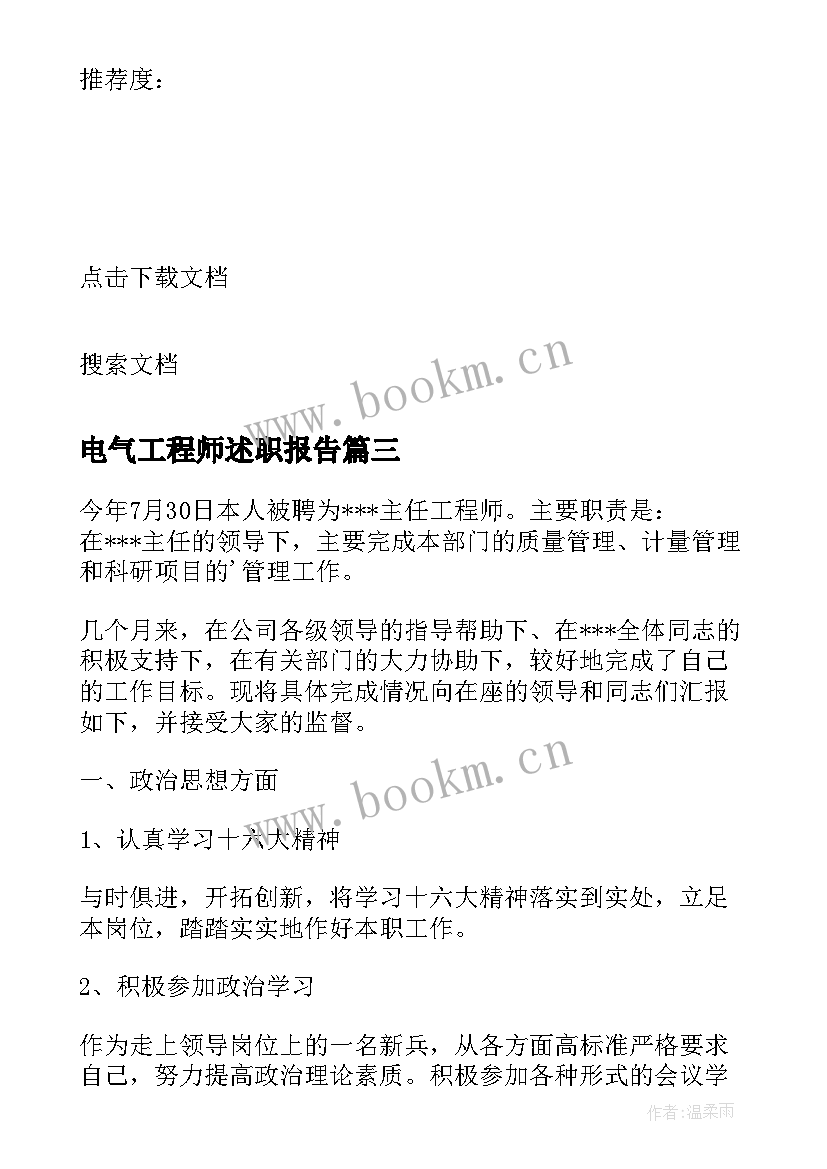 2023年电气工程师述职报告(模板5篇)