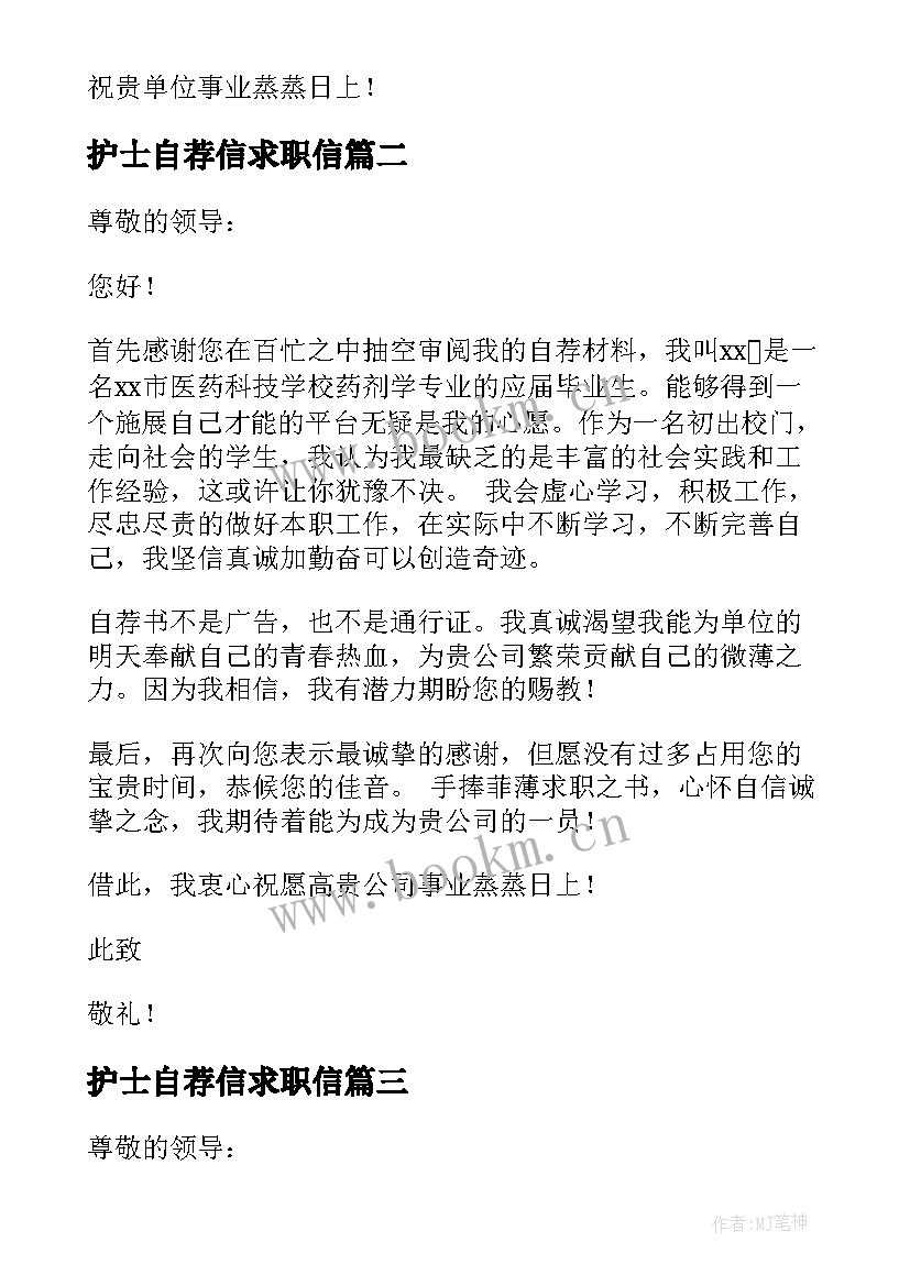 护士自荐信求职信(优质6篇)