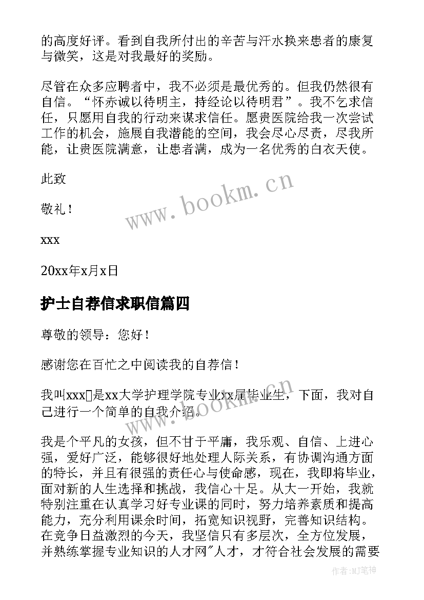 护士自荐信求职信(优质6篇)