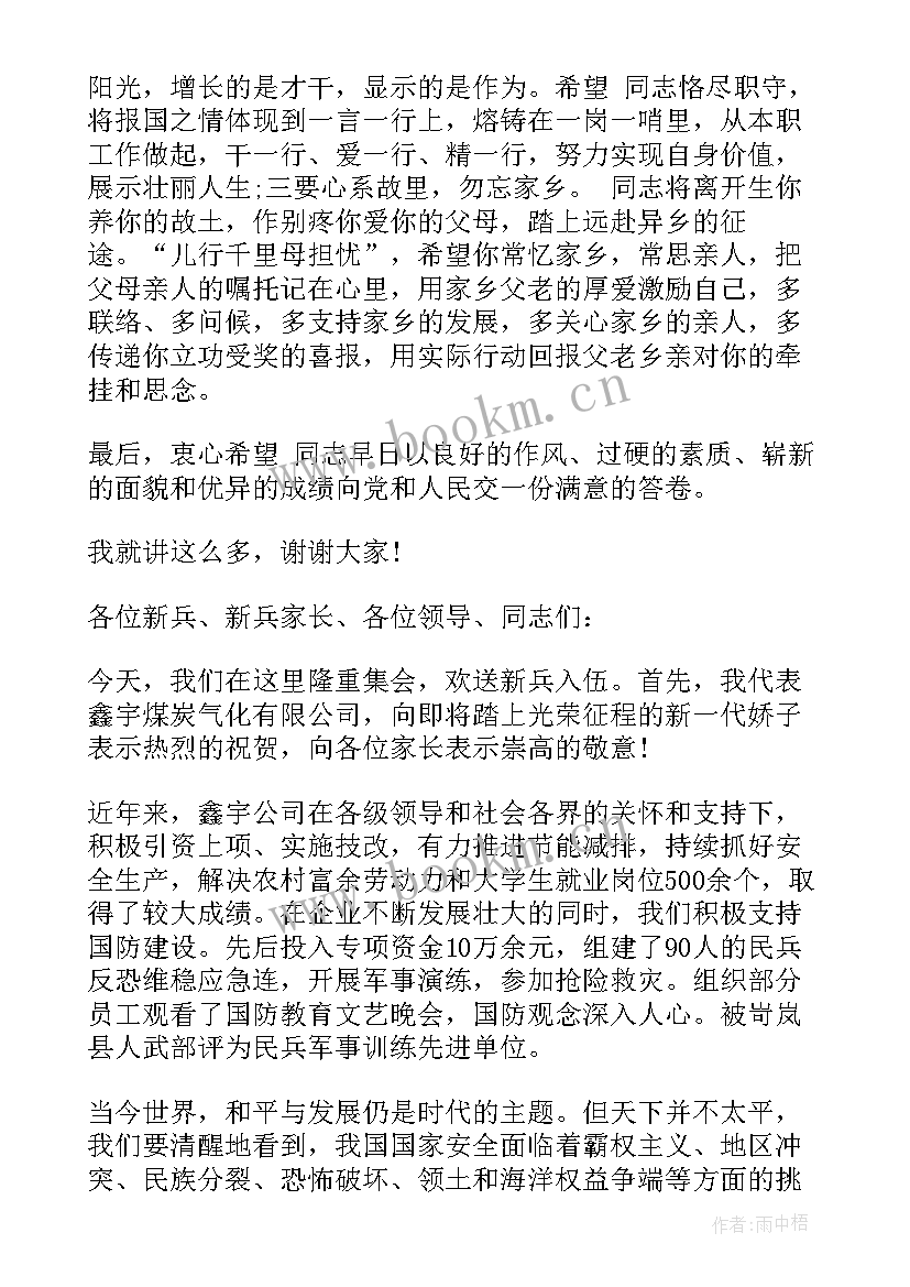 新兵入伍欢送会上的讲话内容(优质5篇)