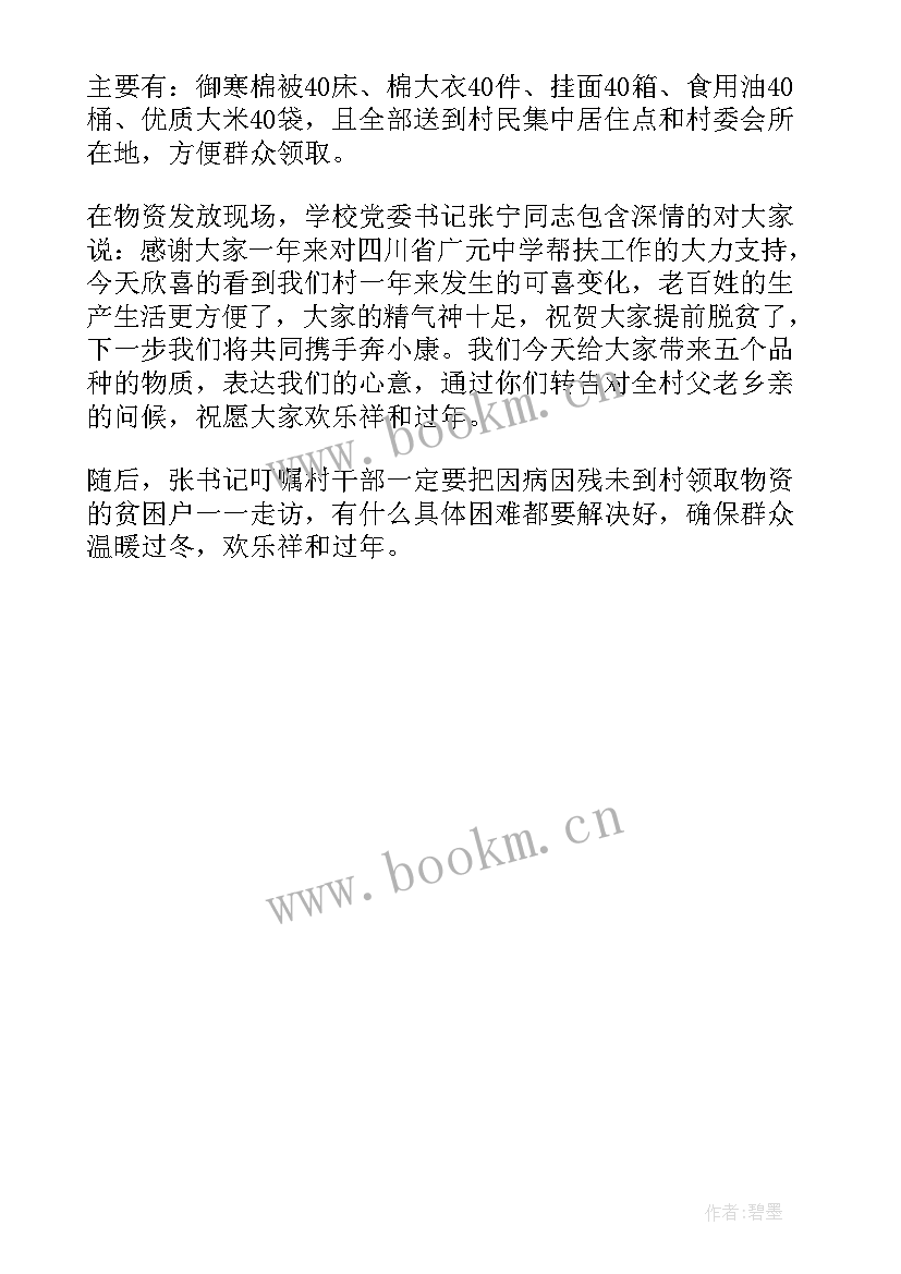 走基层送温暖活动简报 走基层送温暖简报(精选5篇)