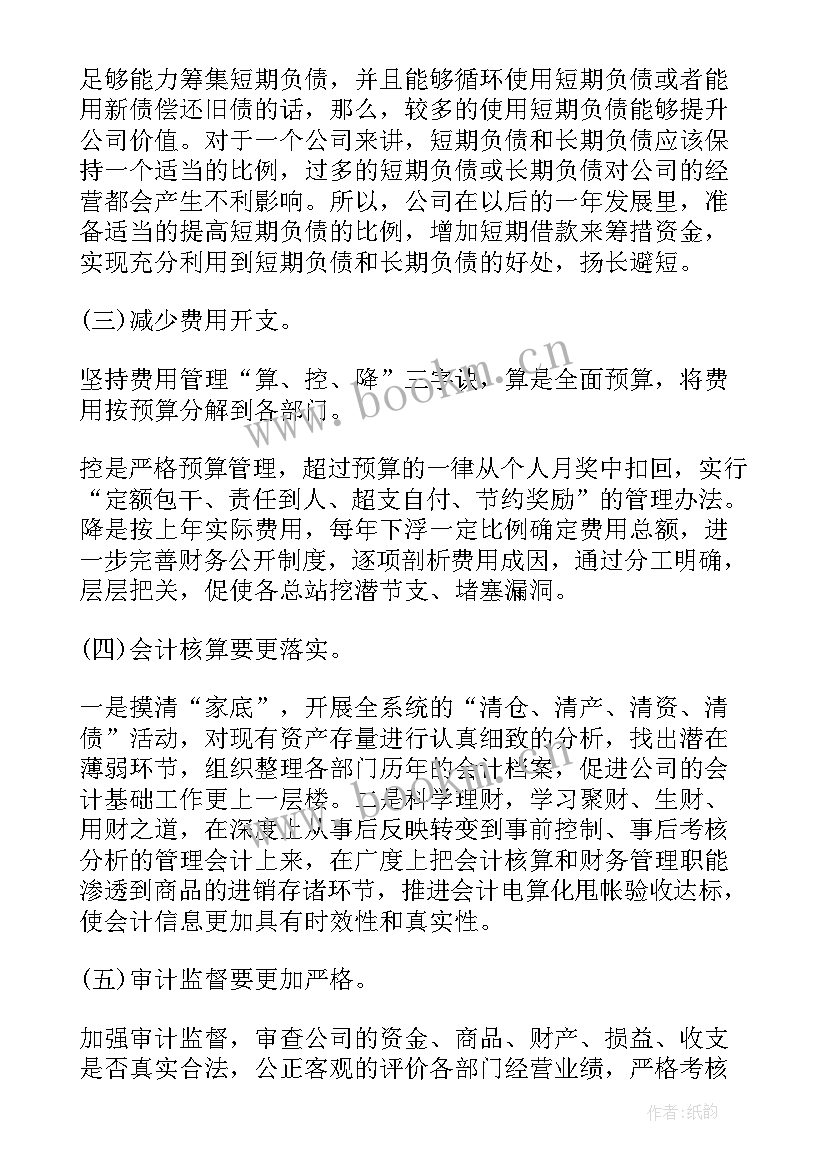 最新事业单位工作计划格式 事业单位工作计划(优质5篇)