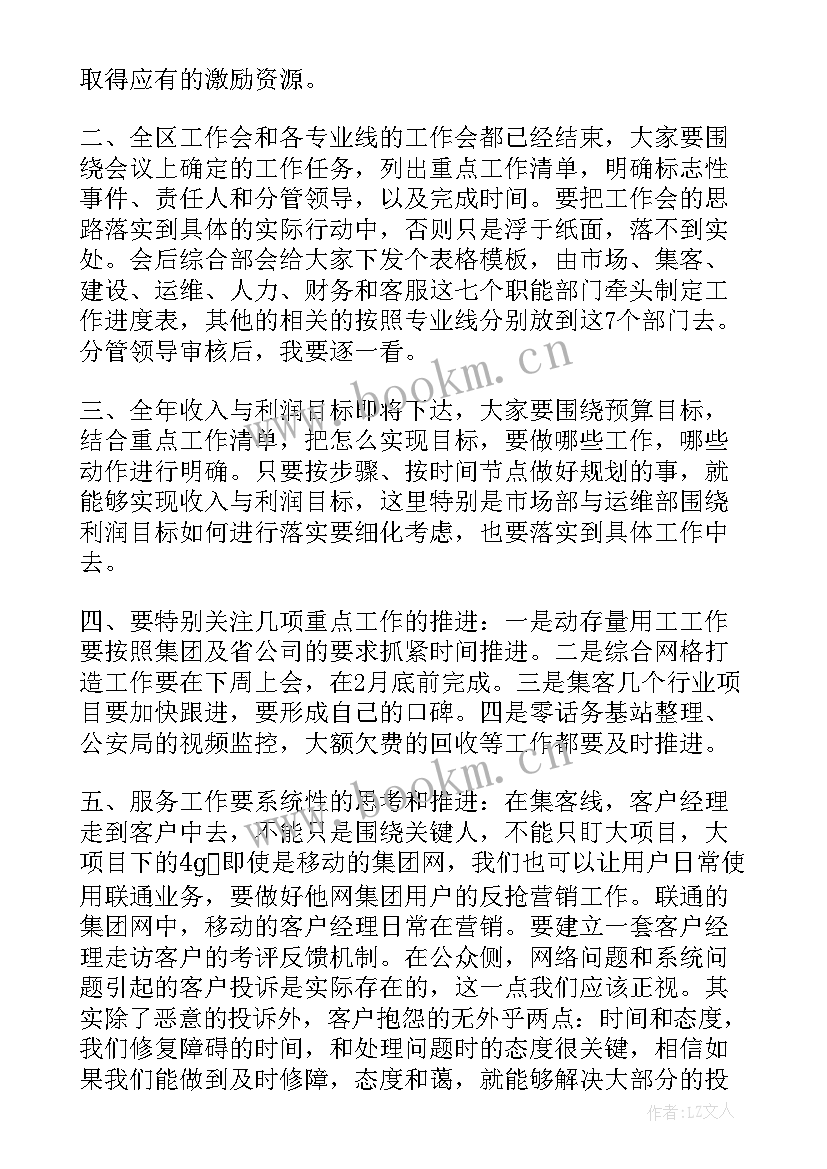 最新在春节后收心会上的讲话(汇总7篇)