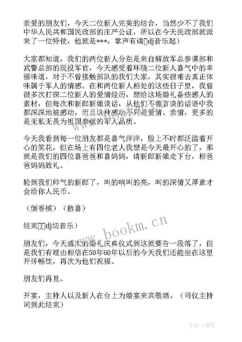 司仪主持婚礼视频全程 婚礼司仪主持词(汇总9篇)