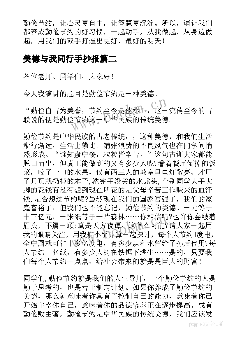 最新美德与我同行手抄报(优秀5篇)