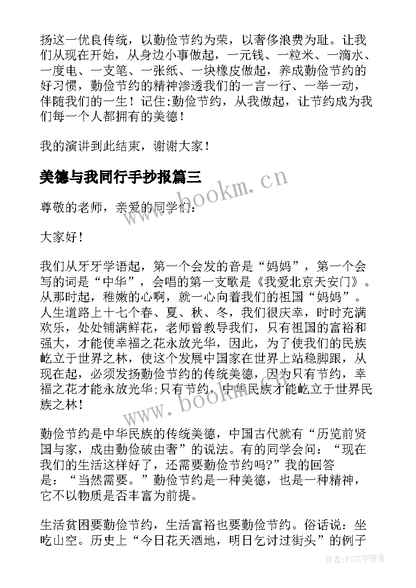 最新美德与我同行手抄报(优秀5篇)