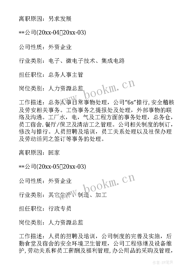 2023年简历中的工作经验和项目经验 行政类个人简历中的工作经验(模板5篇)