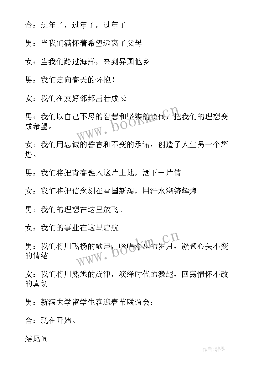 最新春节主持词开场和结束 春节晚会主持词开场白和结束语汇集(实用5篇)