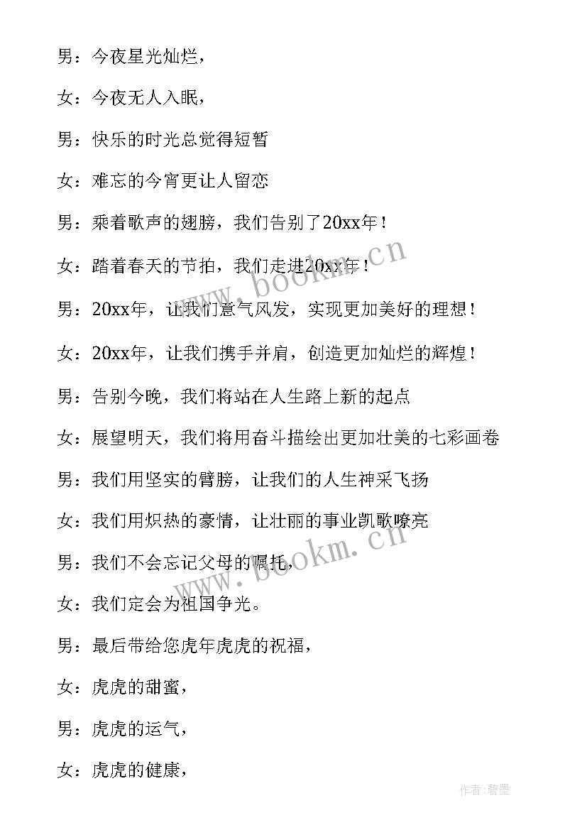 最新春节主持词开场和结束 春节晚会主持词开场白和结束语汇集(实用5篇)