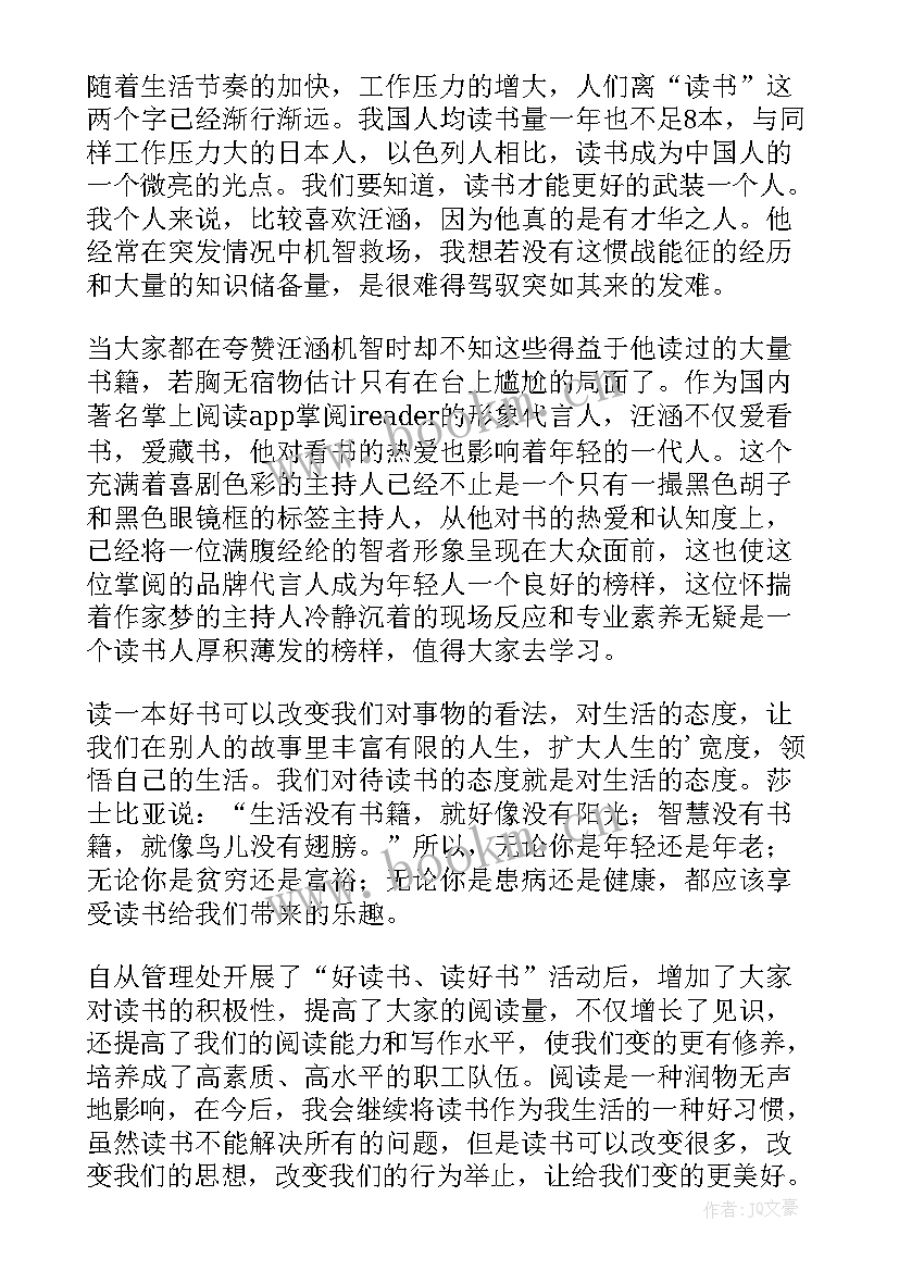 最新幼儿园教师读书分享心得(大全7篇)