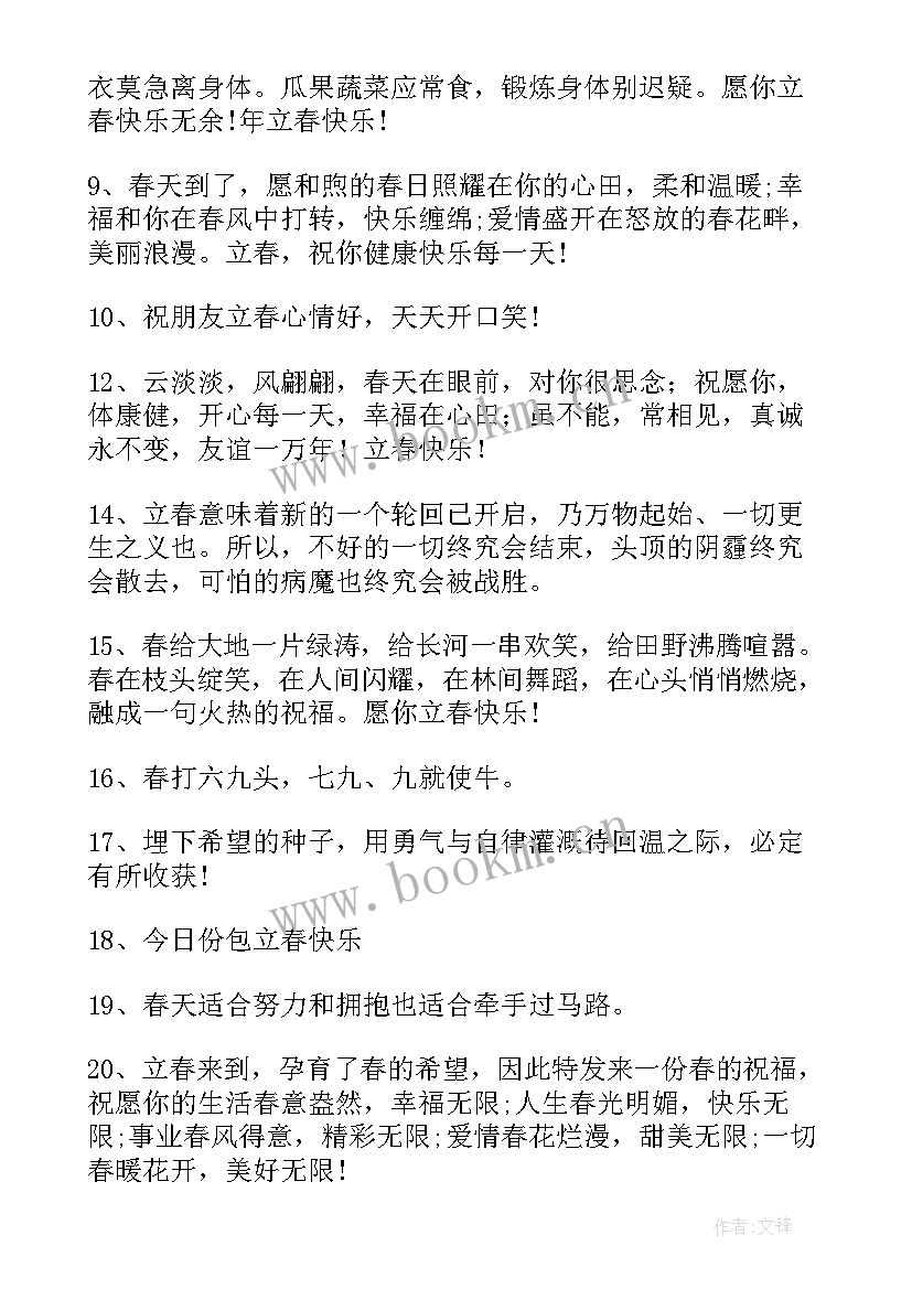 年初四的祝福语一带 大年初四祝福语(大全9篇)