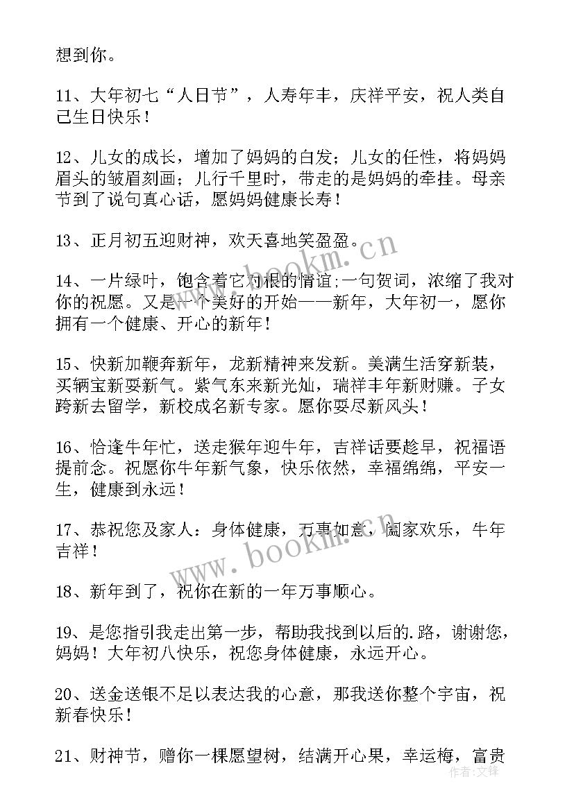 年初四的祝福语一带 大年初四祝福语(大全9篇)