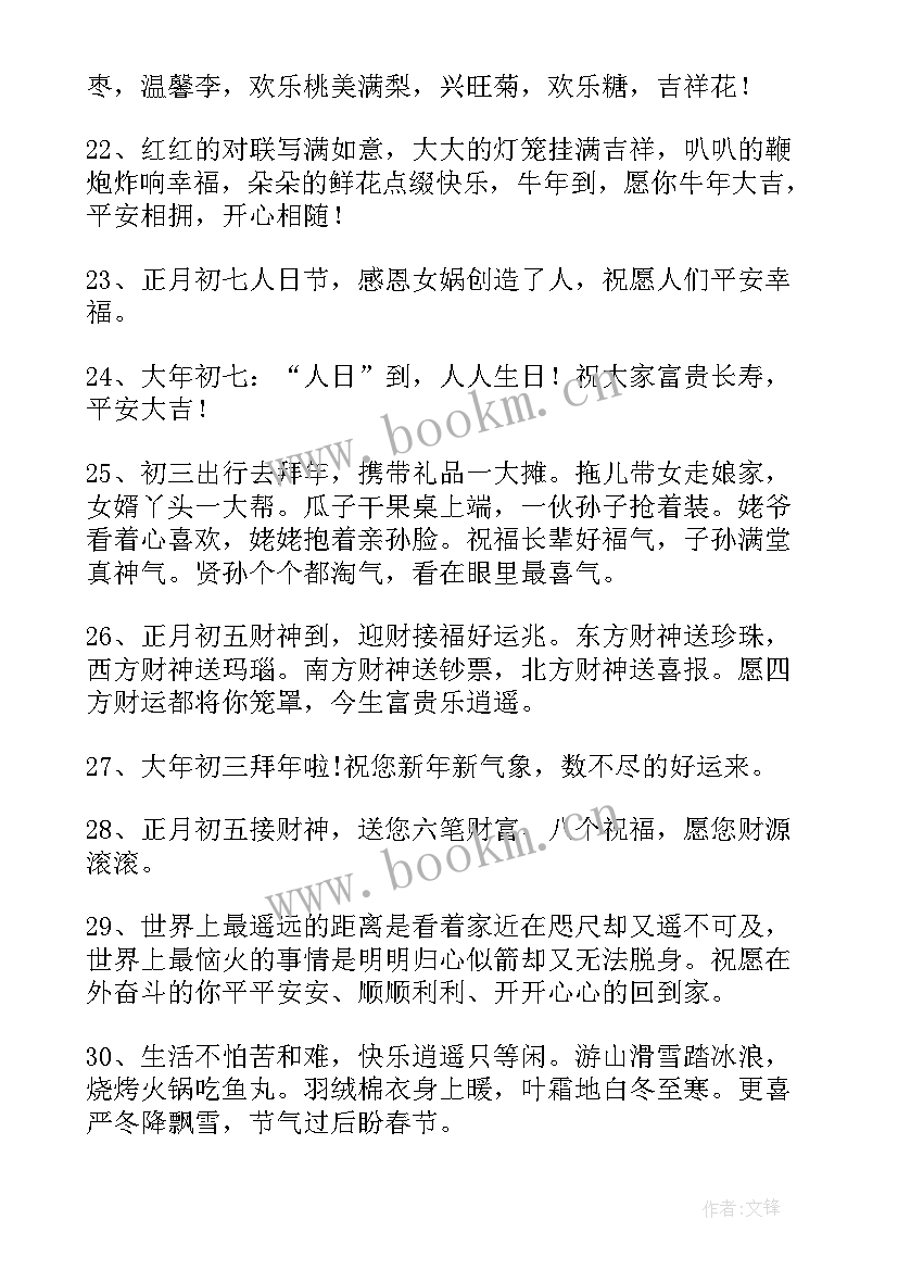 年初四的祝福语一带 大年初四祝福语(大全9篇)